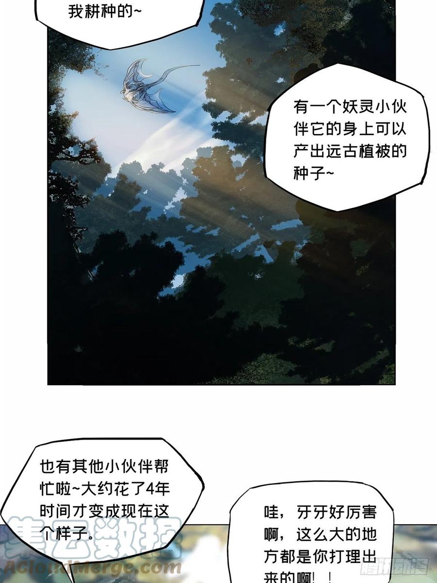 大象无形 第一百六十五章_牙牙中 第22页