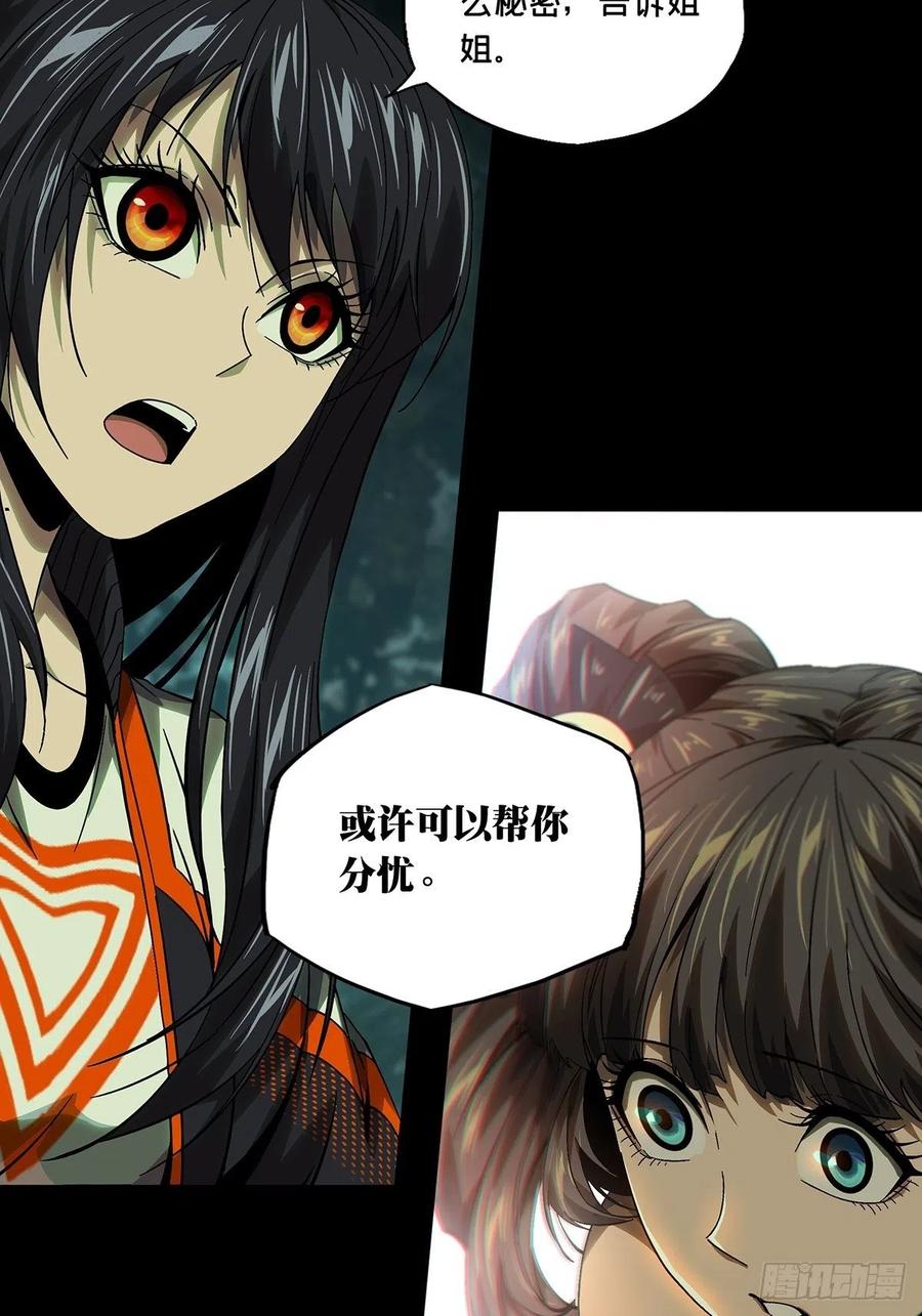 大象无形 第一百六十五章_牙牙中 第45页