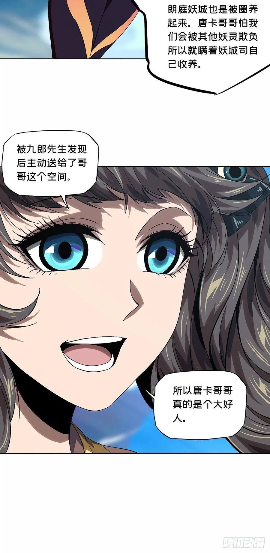 大象无形 第一百六十五章_牙牙中 第11页