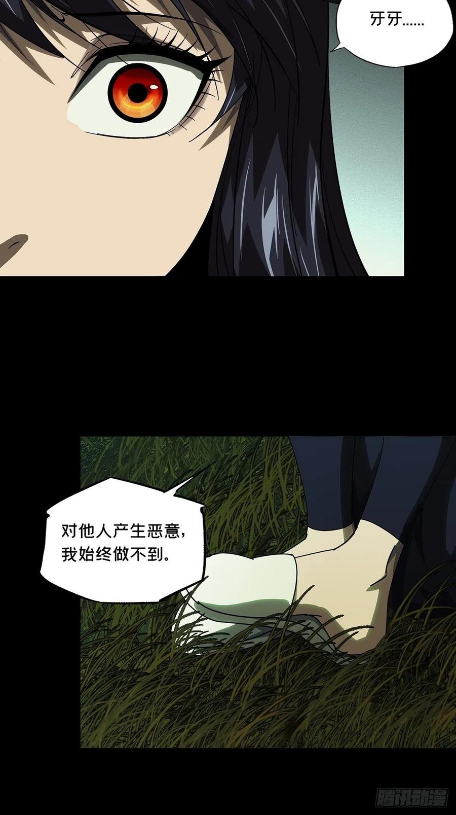 大象无形 第一百六十六章_牙牙下 第5页