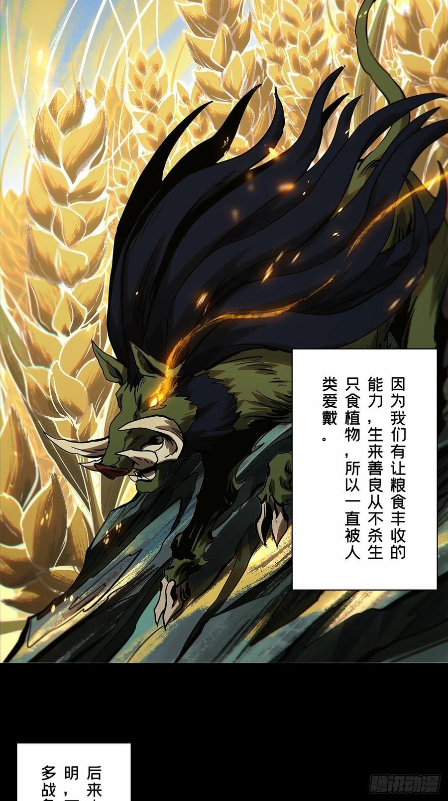 大象无形 第一百六十六章_牙牙下 第8页