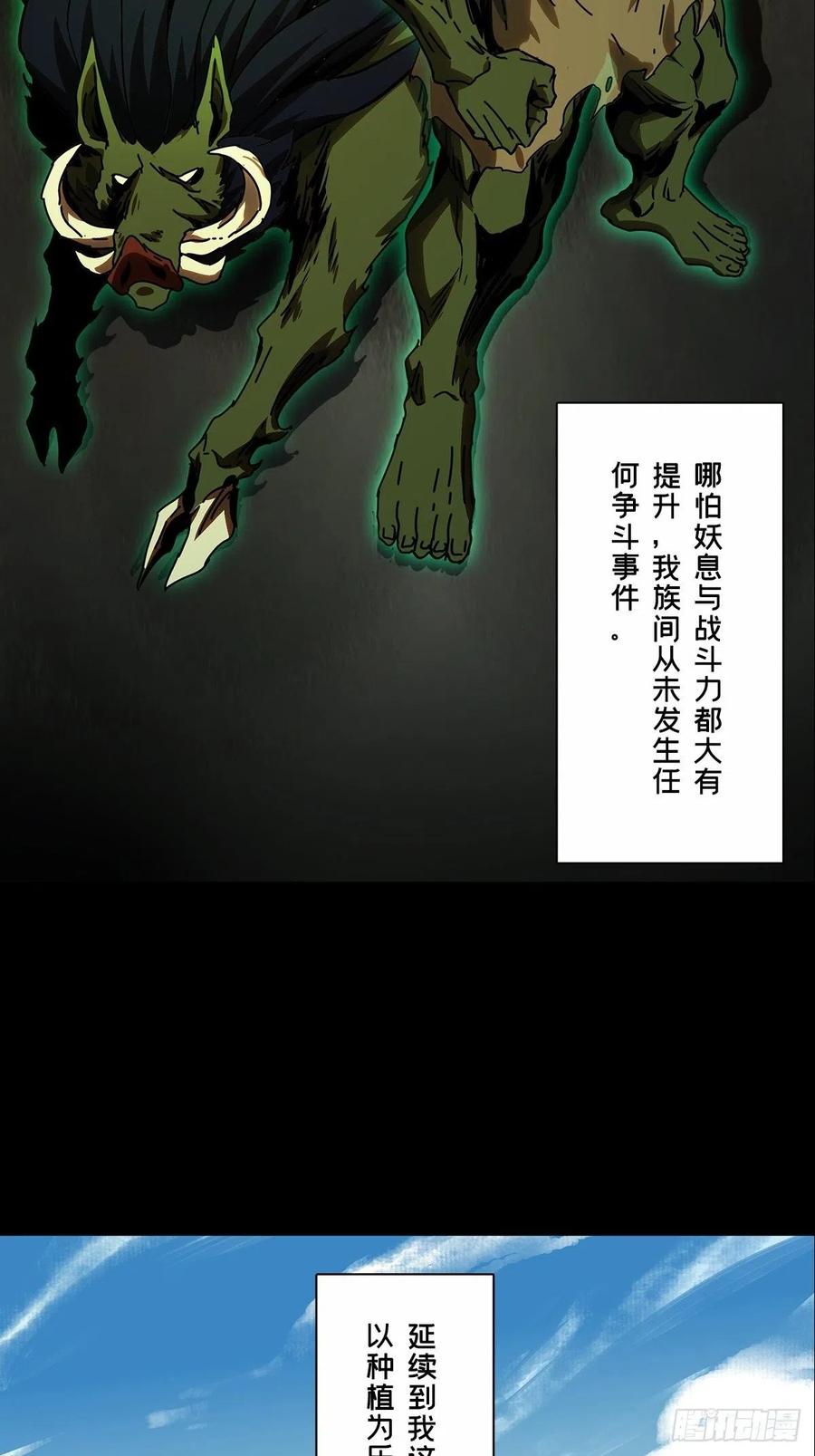 大象无形 第一百六十六章_牙牙下 第15页