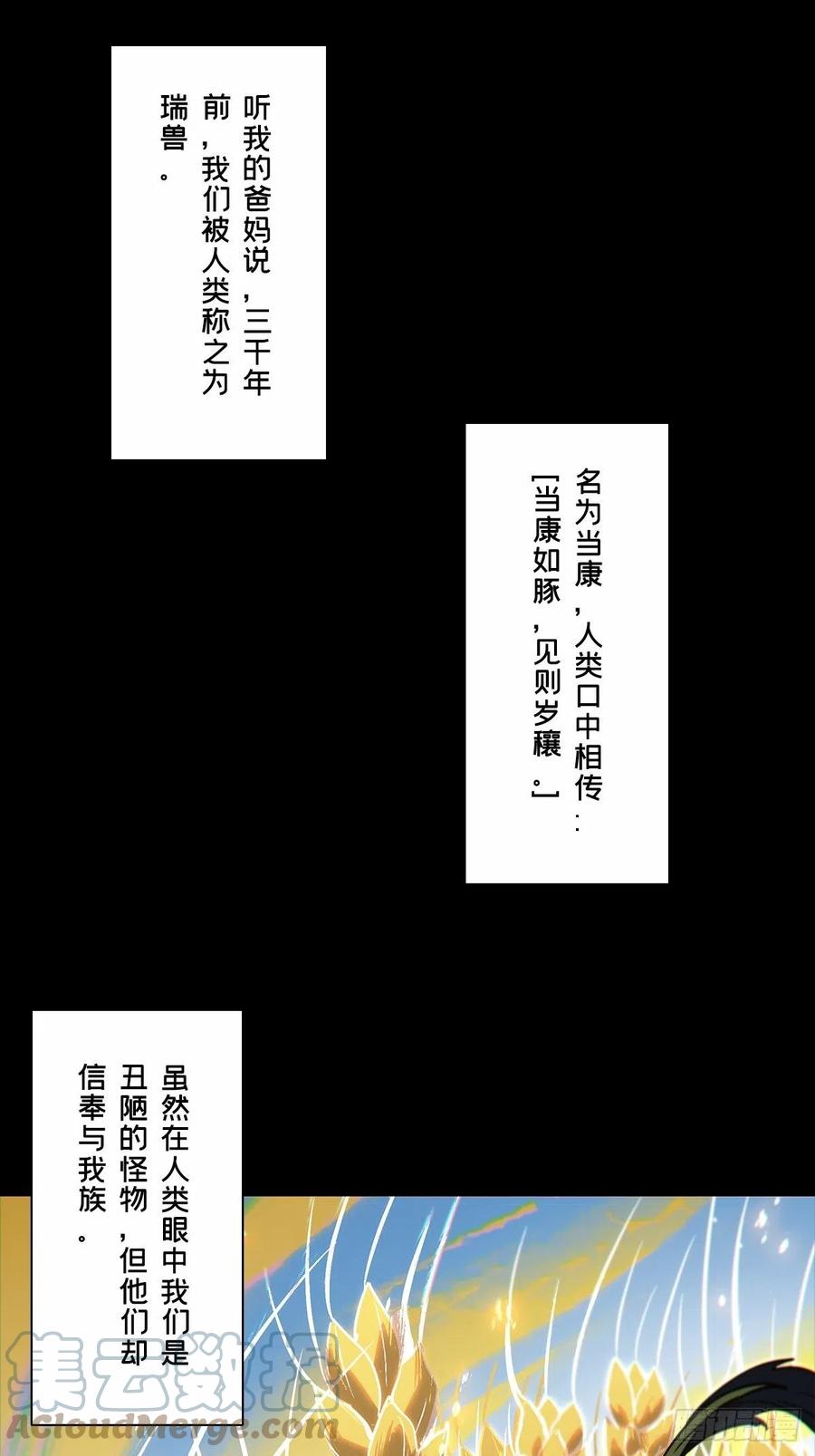大象无形 第一百六十六章_牙牙下 第7页