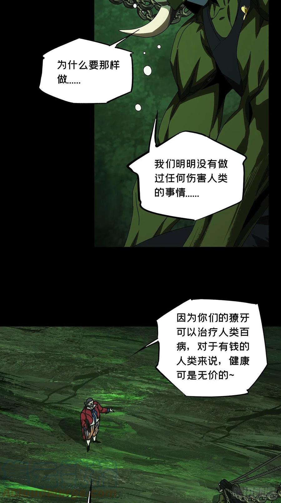 大象无形 第一百六十八章_希望中 第16页