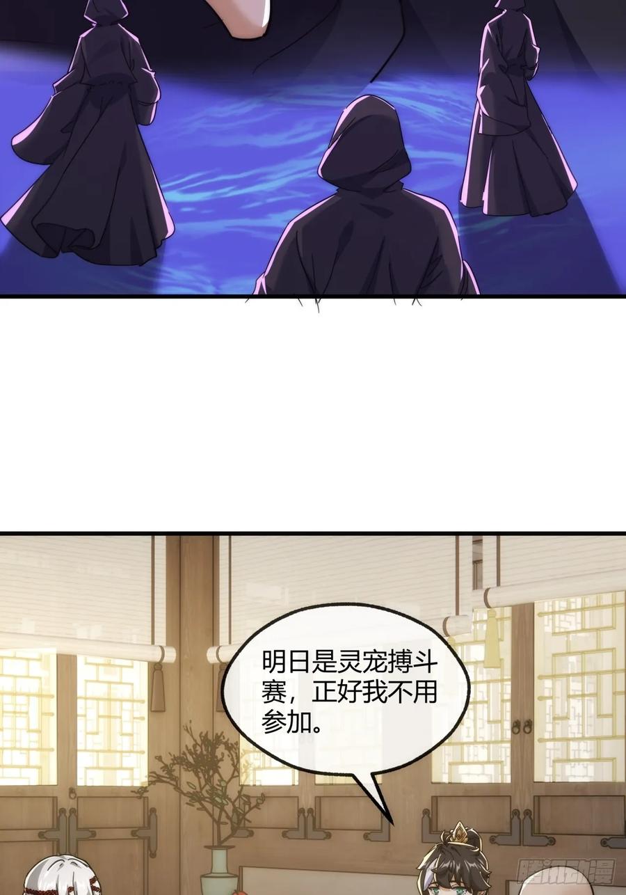 请公子斩妖 172话 无耻之徒 第45页