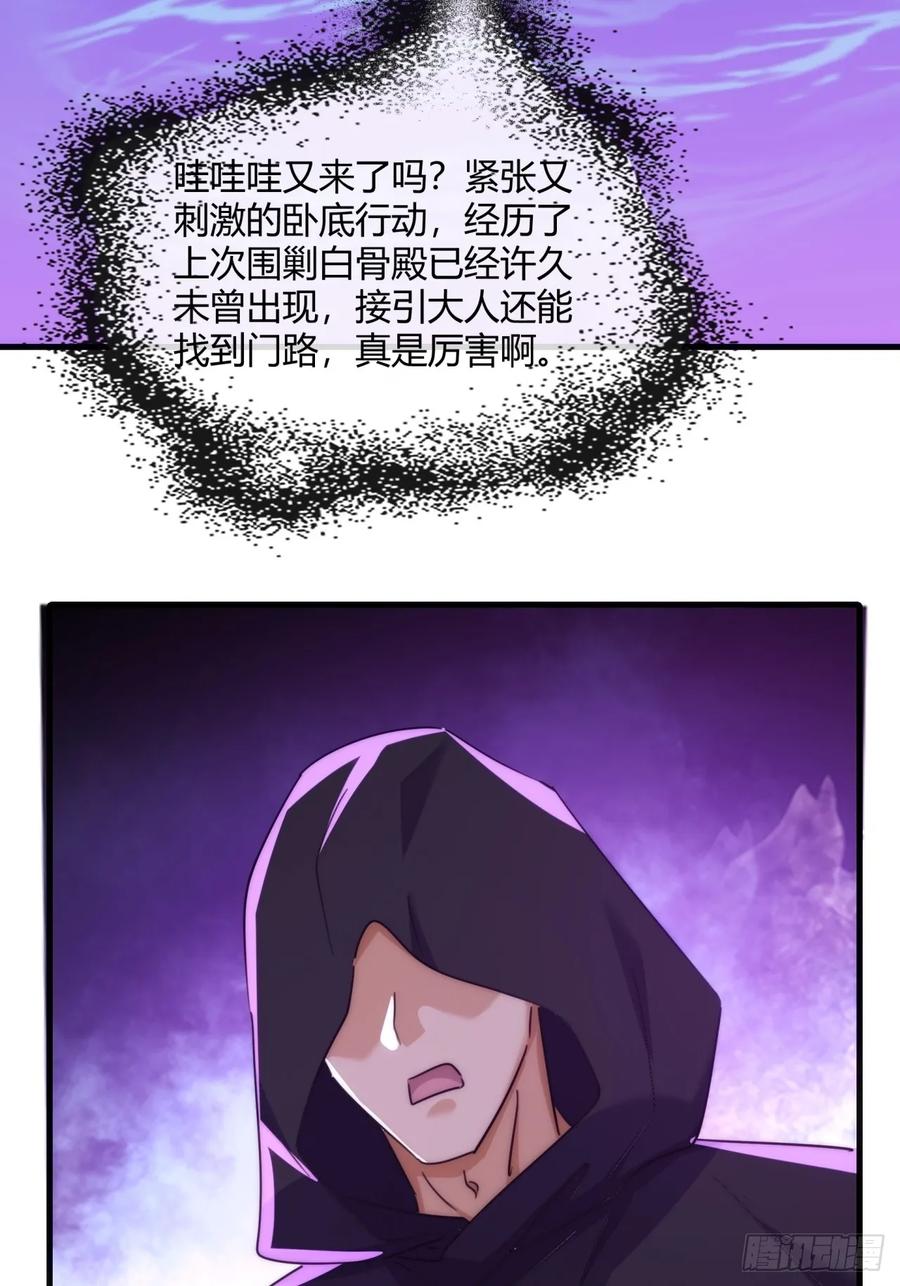 请公子斩妖 172话 无耻之徒 第48页
