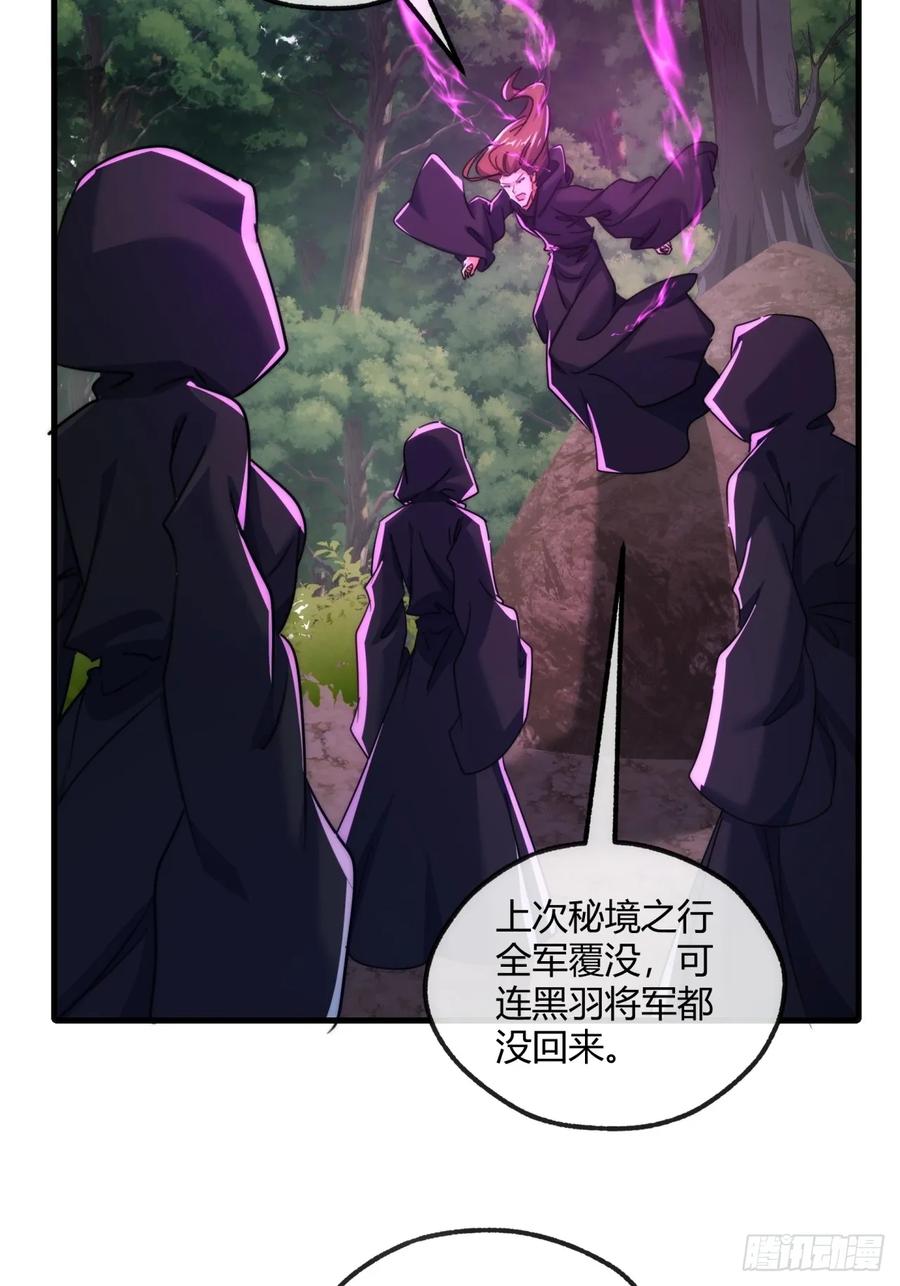 请公子斩妖 172话 无耻之徒 第51页