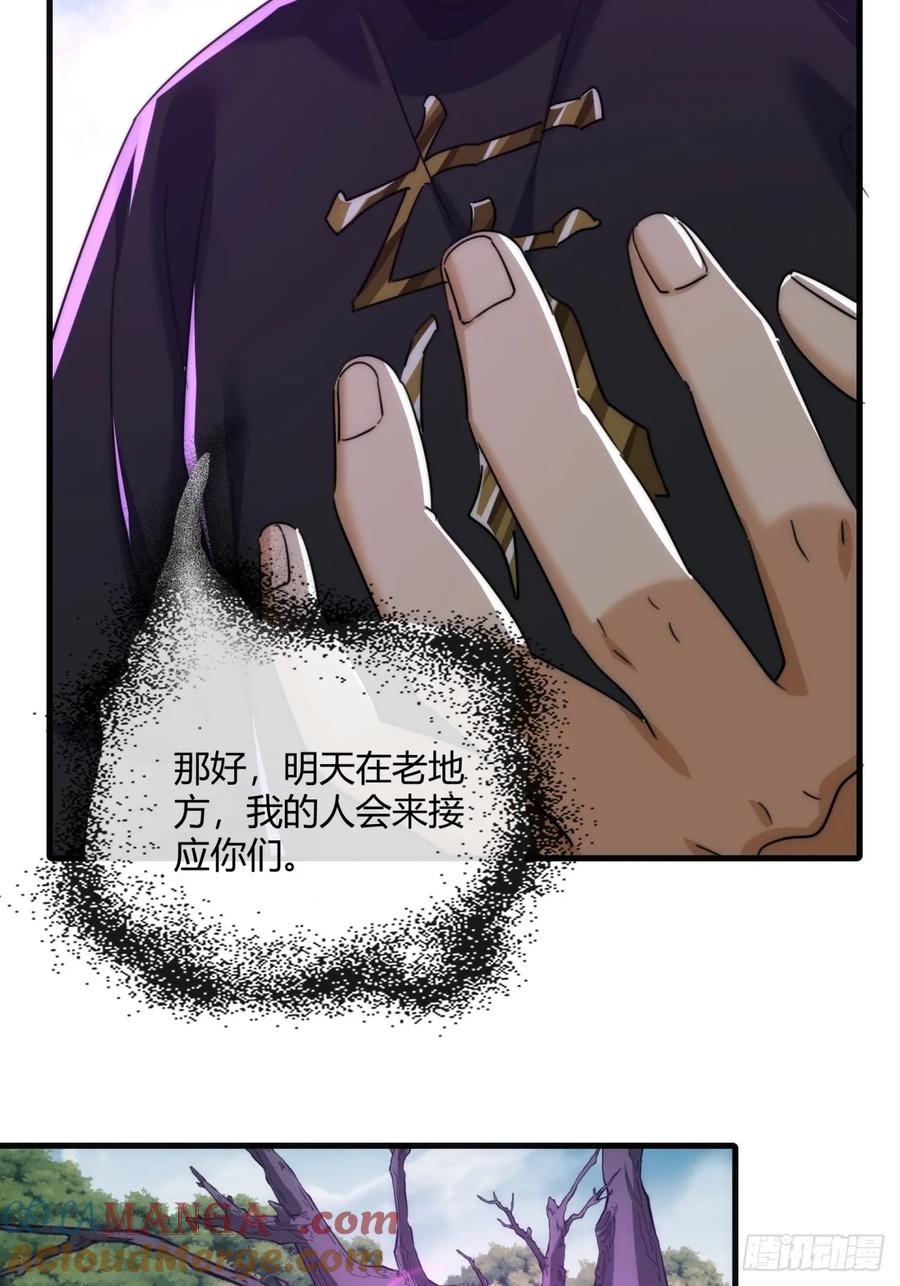 请公子斩妖 172话 无耻之徒 第49页