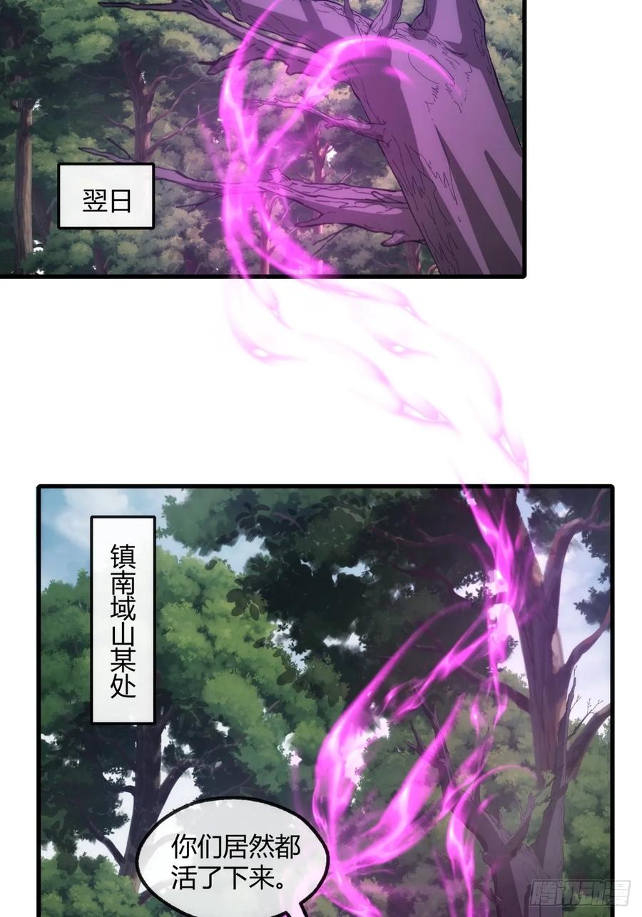 请公子斩妖 172话 无耻之徒 第50页