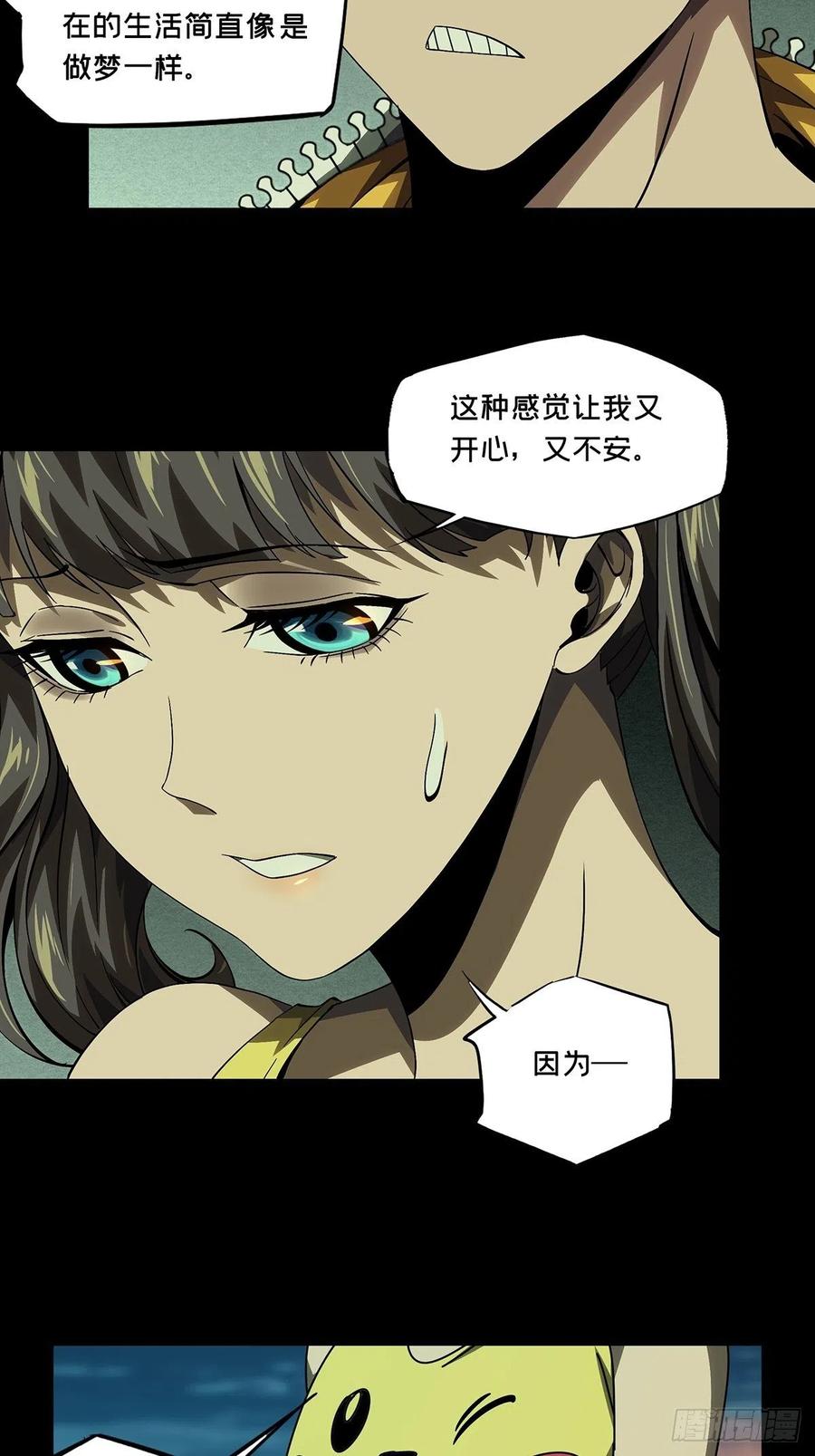 大象无形 第一百七十章_月茫岛上 第29页