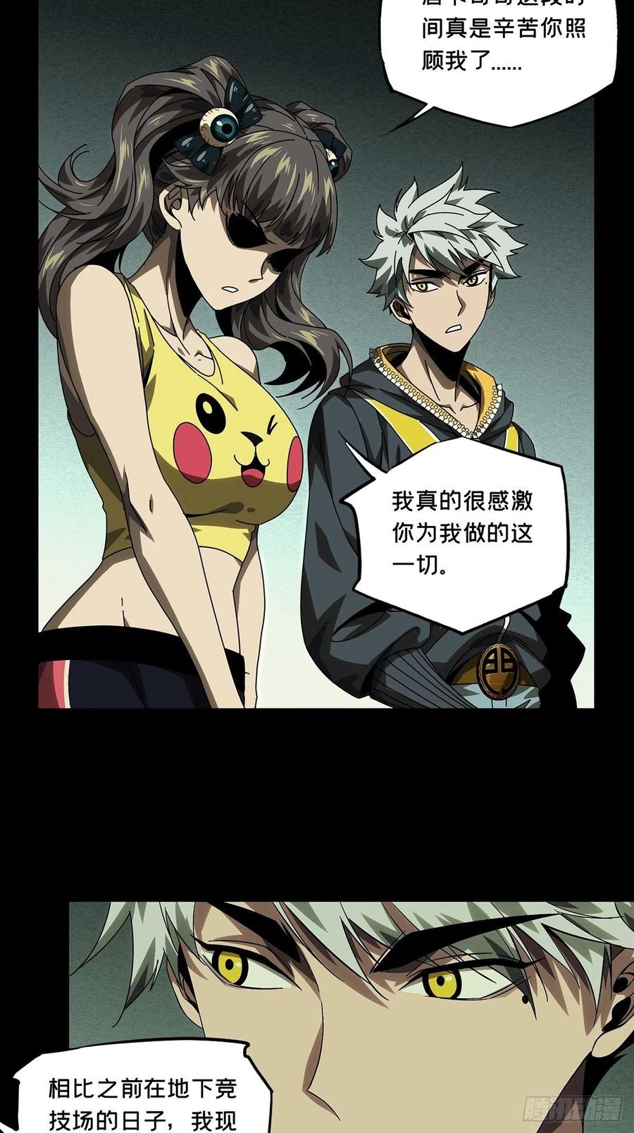 大象无形 第一百七十章_月茫岛上 第28页