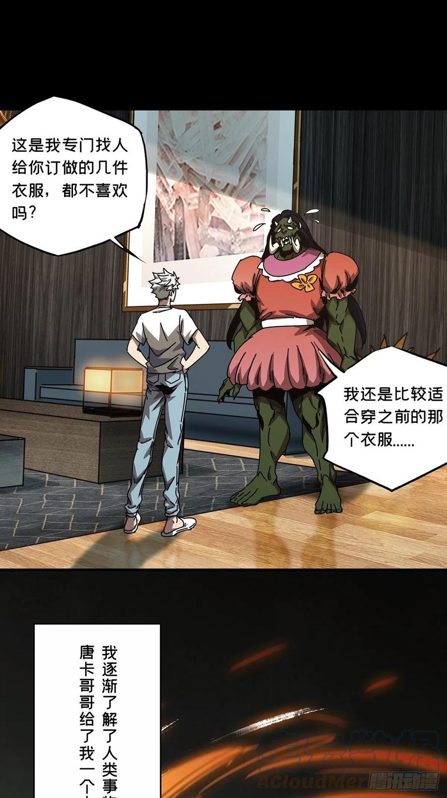 大象无形 第一百七十章_月茫岛上 第18页