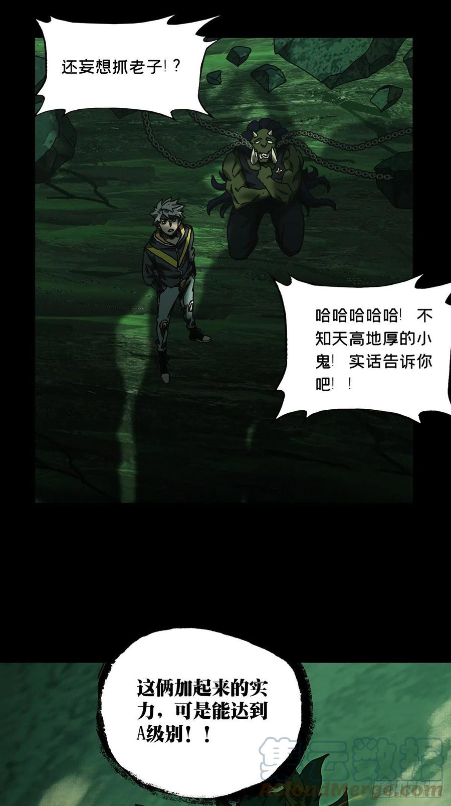 大象无形 第一百七十章_月茫岛上 第3页