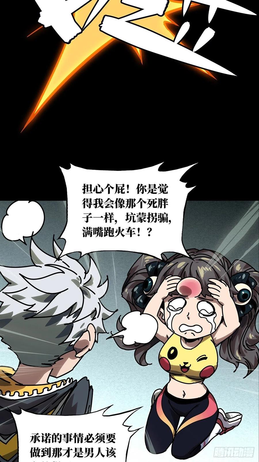大象无形 第一百七十章_月茫岛上 第34页