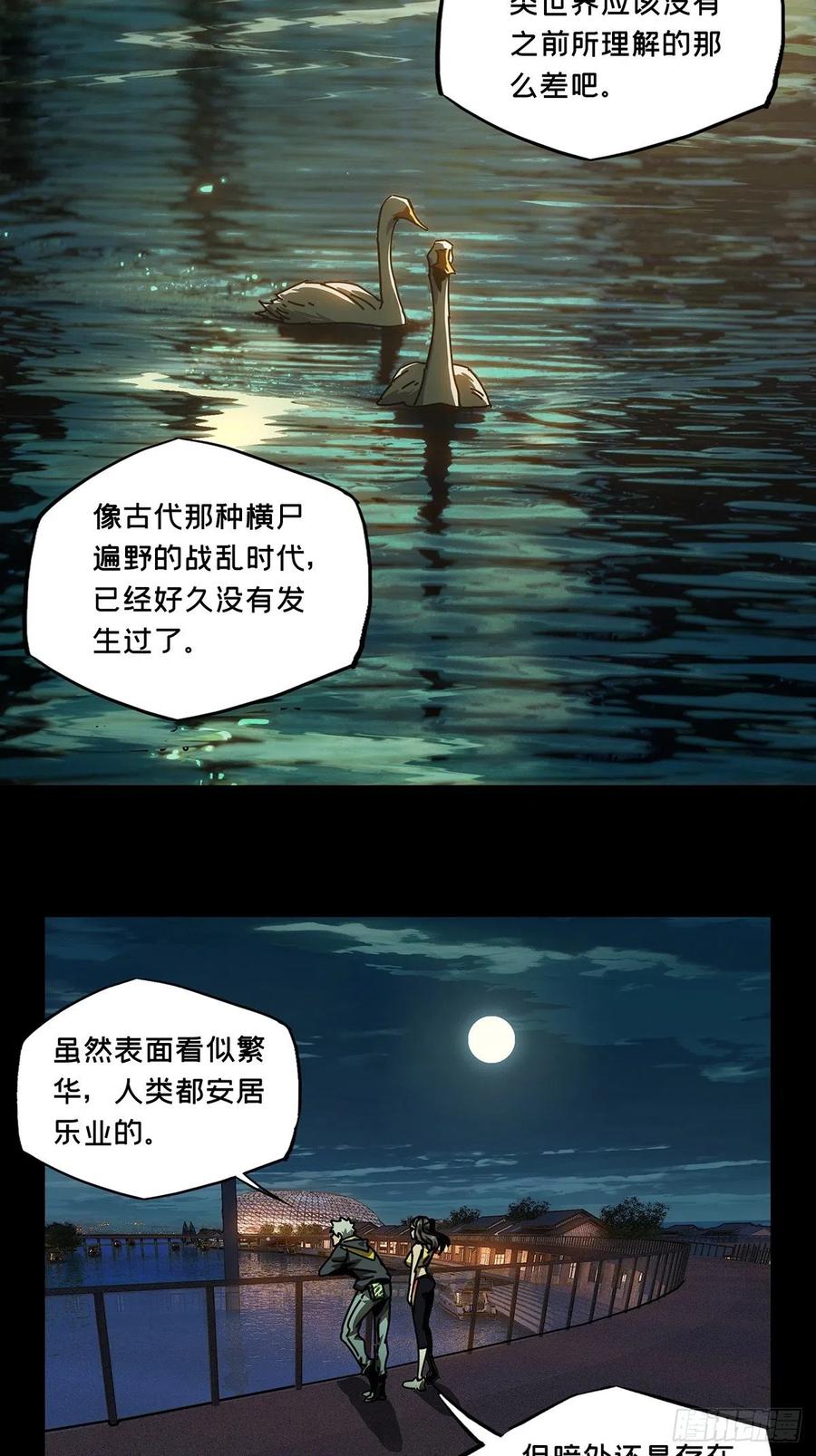 大象无形 第一百七十章_月茫岛上 第25页