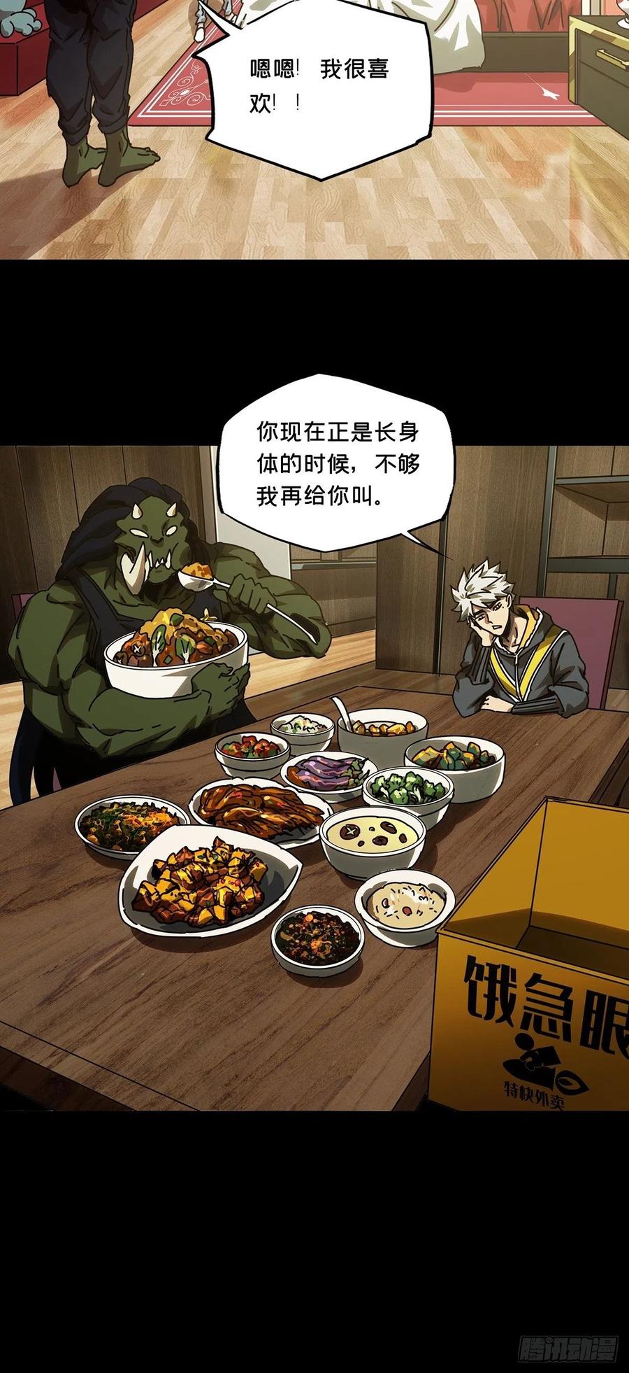 大象无形 第一百七十章_月茫岛上 第17页