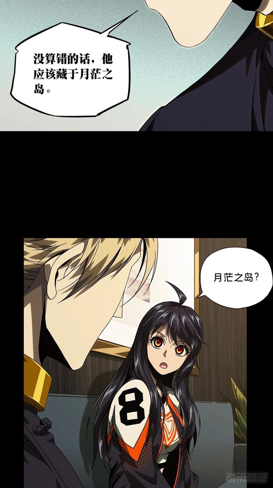 大象无形 第一百七十一章_月茫岛中 第24页
