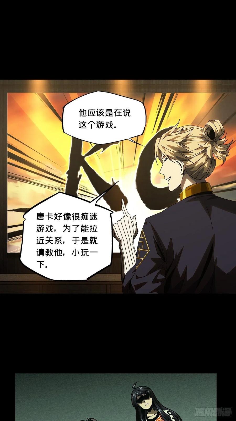 大象无形 第一百七十一章_月茫岛中 第12页