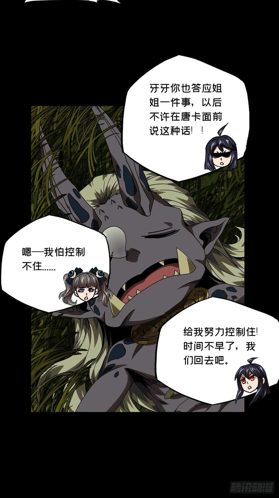 大象无形 第一百七十一章_月茫岛中 第4页