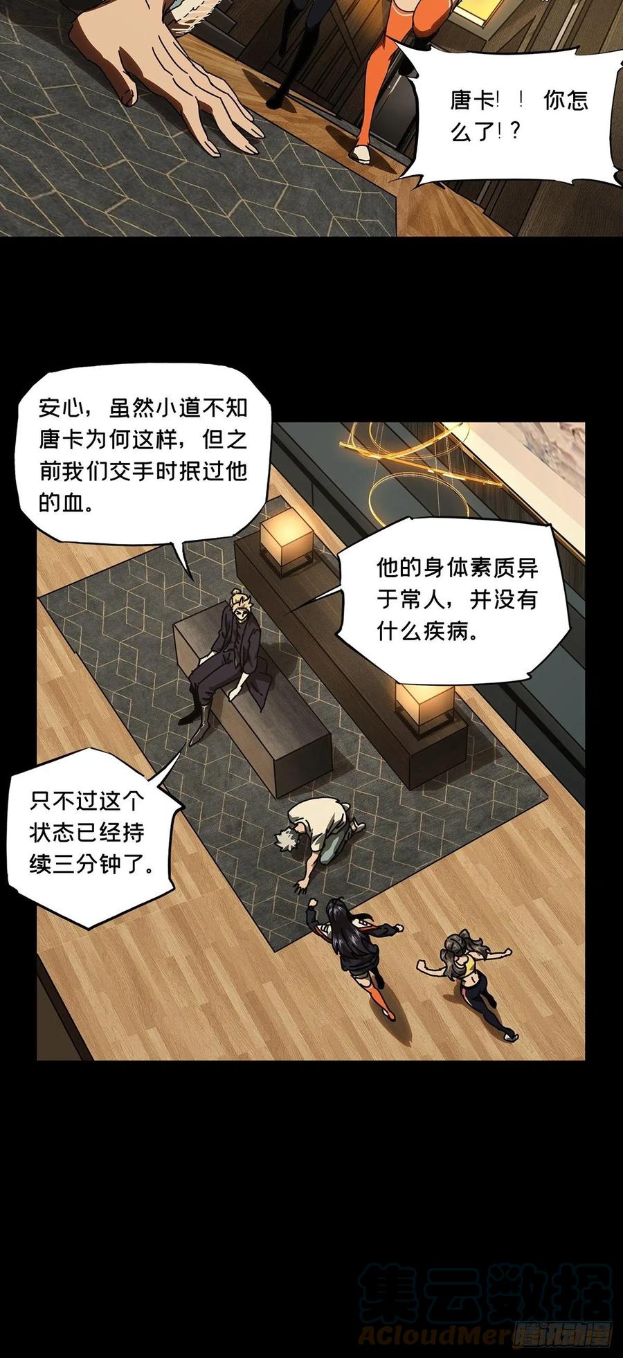大象无形 第一百七十一章_月茫岛中 第9页