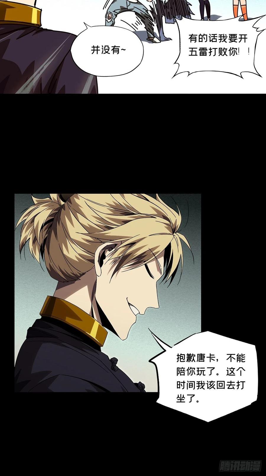 大象无形 第一百七十一章_月茫岛中 第14页