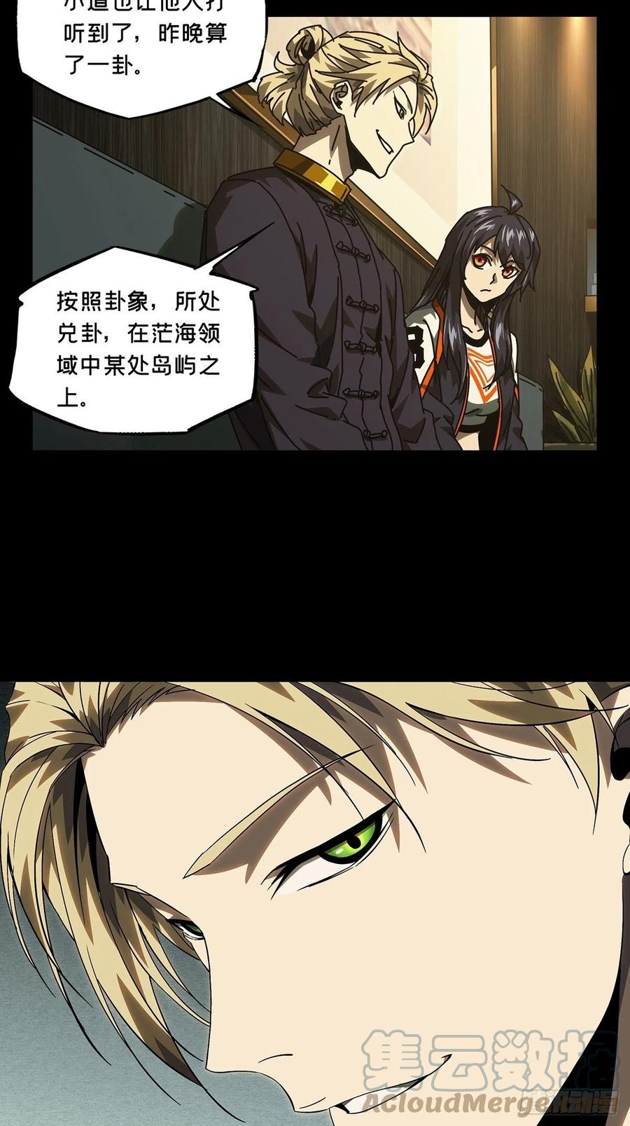 大象无形 第一百七十一章_月茫岛中 第23页