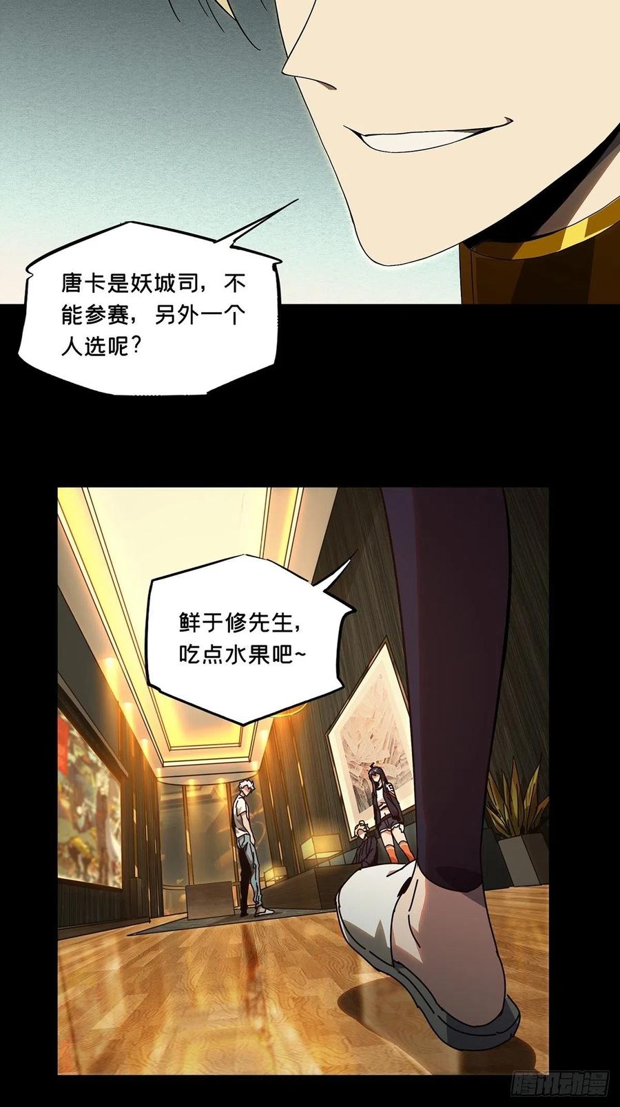大象无形 第一百七十二章_月茫岛下 第16页