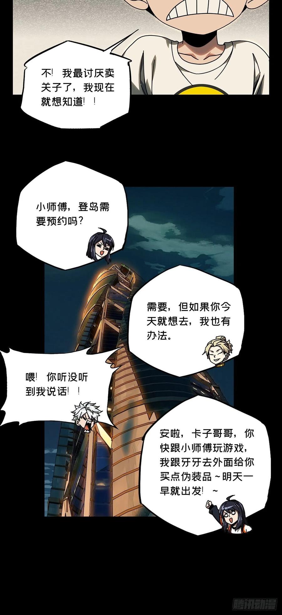 大象无形 第一百七十二章_月茫岛下 第36页