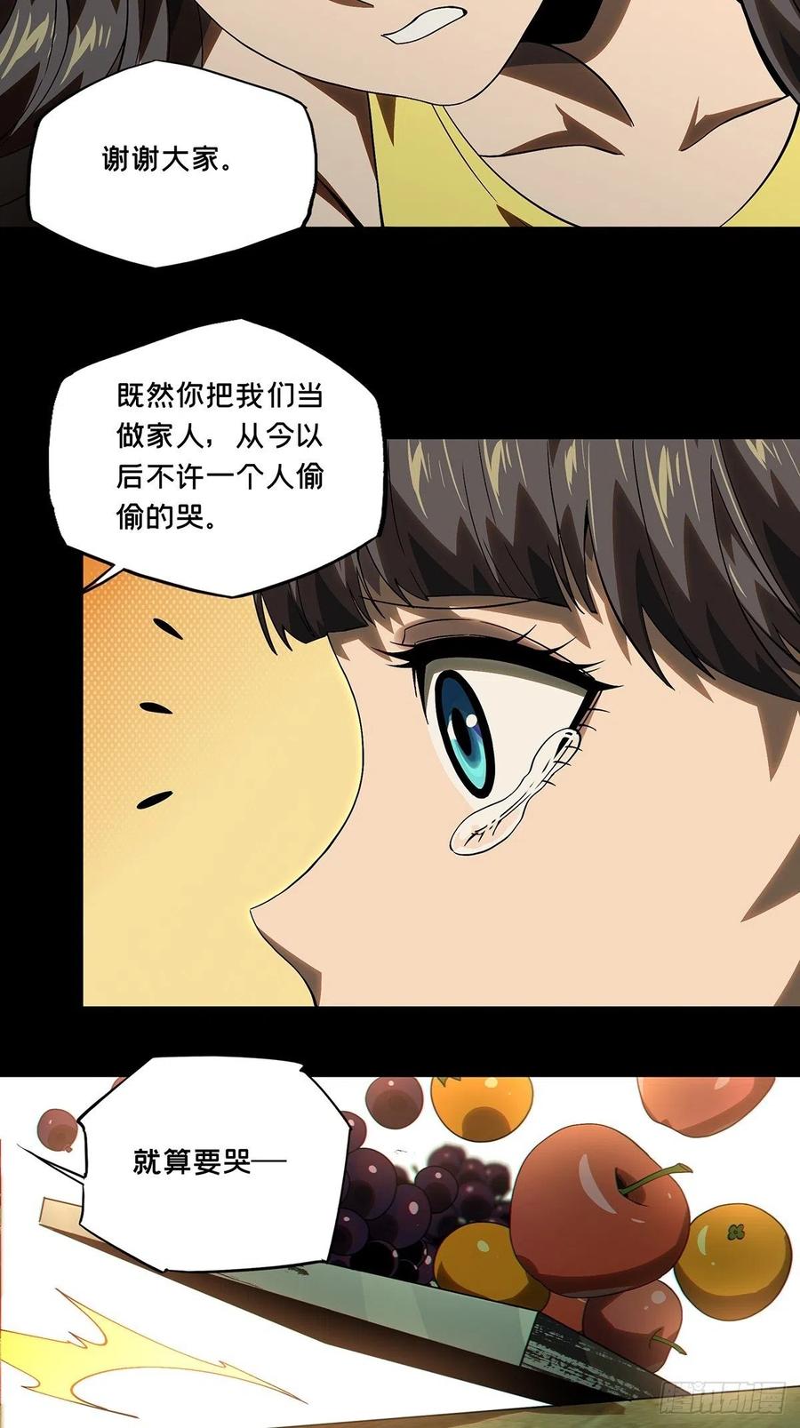 大象无形 第一百七十二章_月茫岛下 第26页