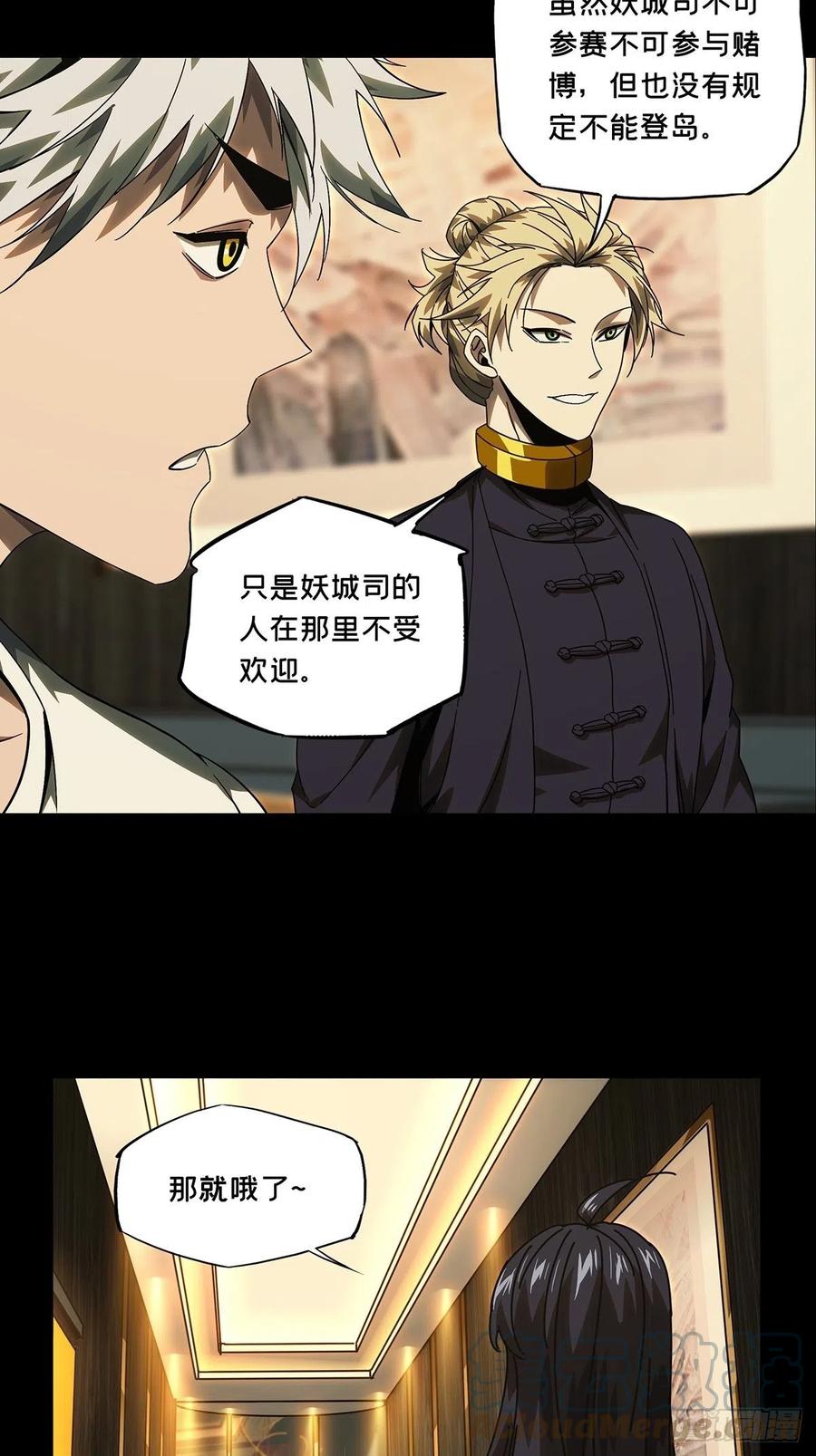 大象无形 第一百七十二章_月茫岛下 第31页