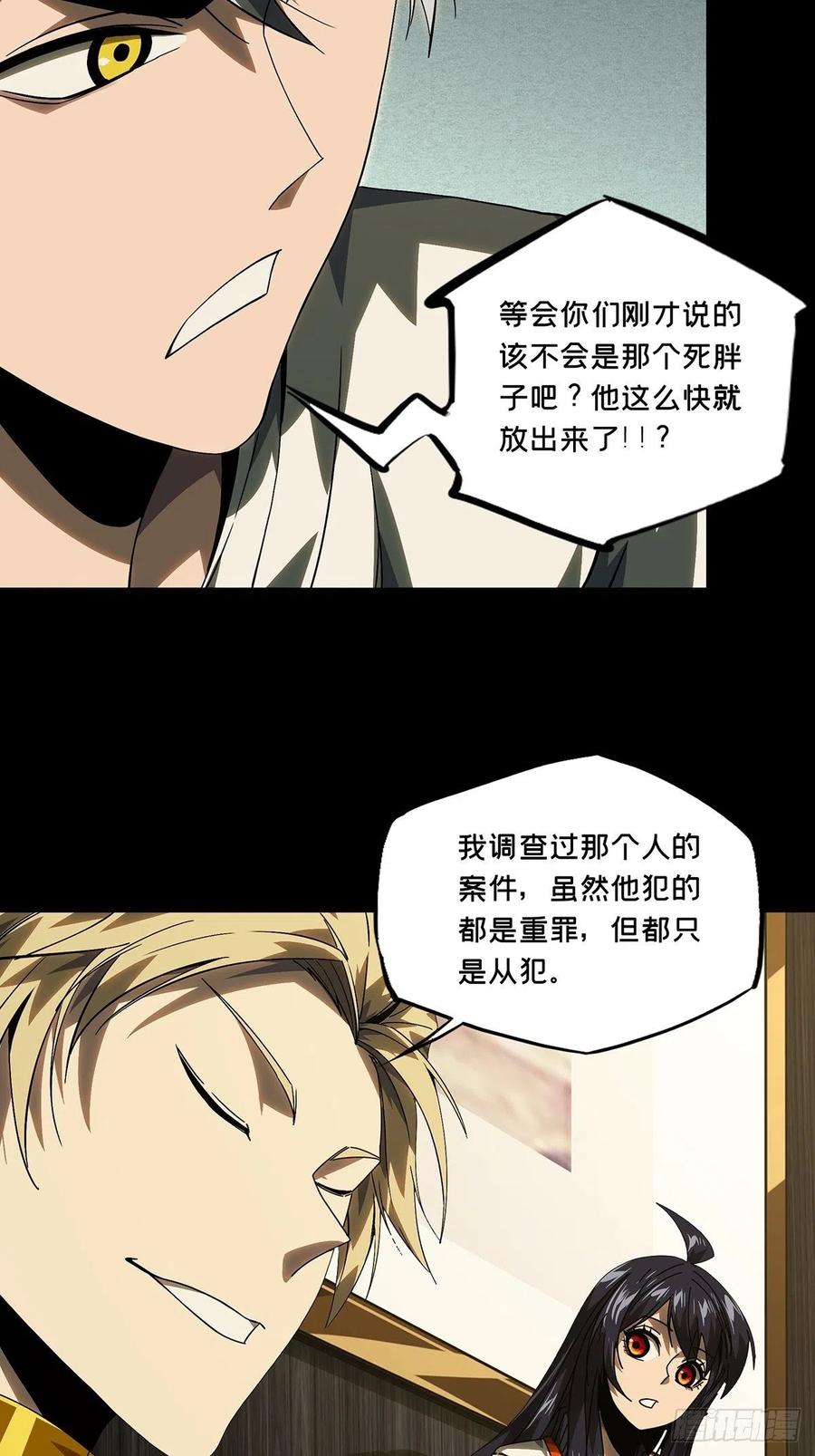 大象无形 第一百七十二章_月茫岛下 第4页