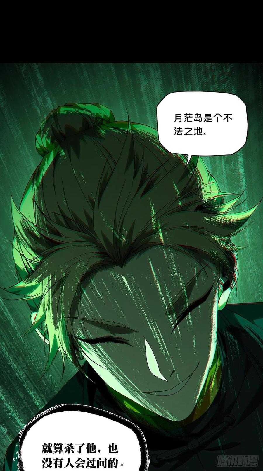大象无形 第一百七十二章_月茫岛下 第6页