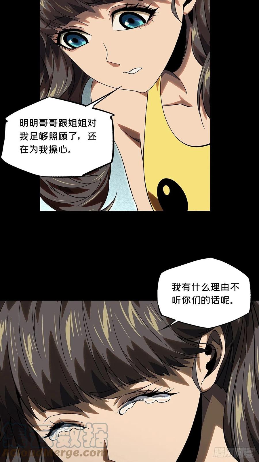 大象无形 第一百七十二章_月茫岛下 第25页