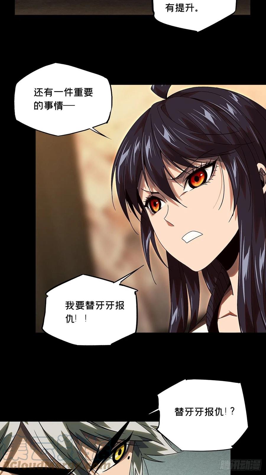 大象无形 第一百七十二章_月茫岛下 第3页