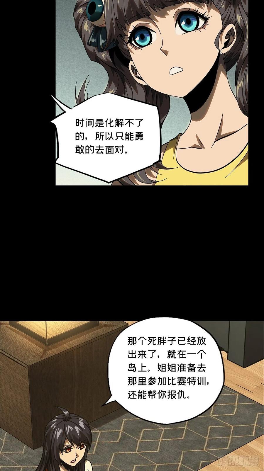 大象无形 第一百七十二章_月茫岛下 第20页