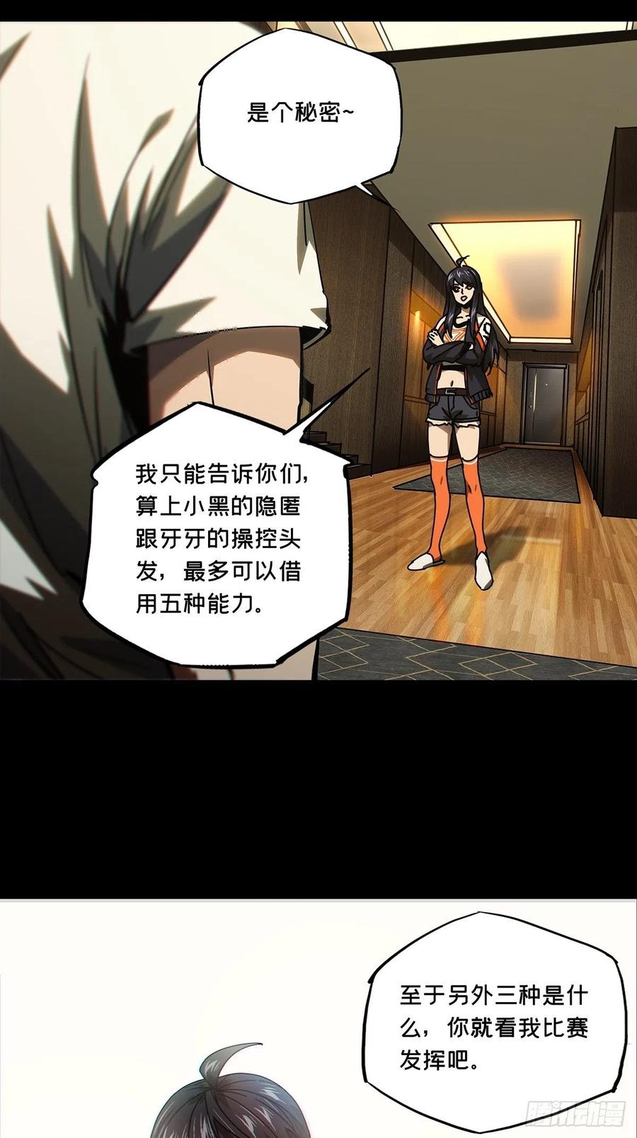 大象无形 第一百七十二章_月茫岛下 第34页