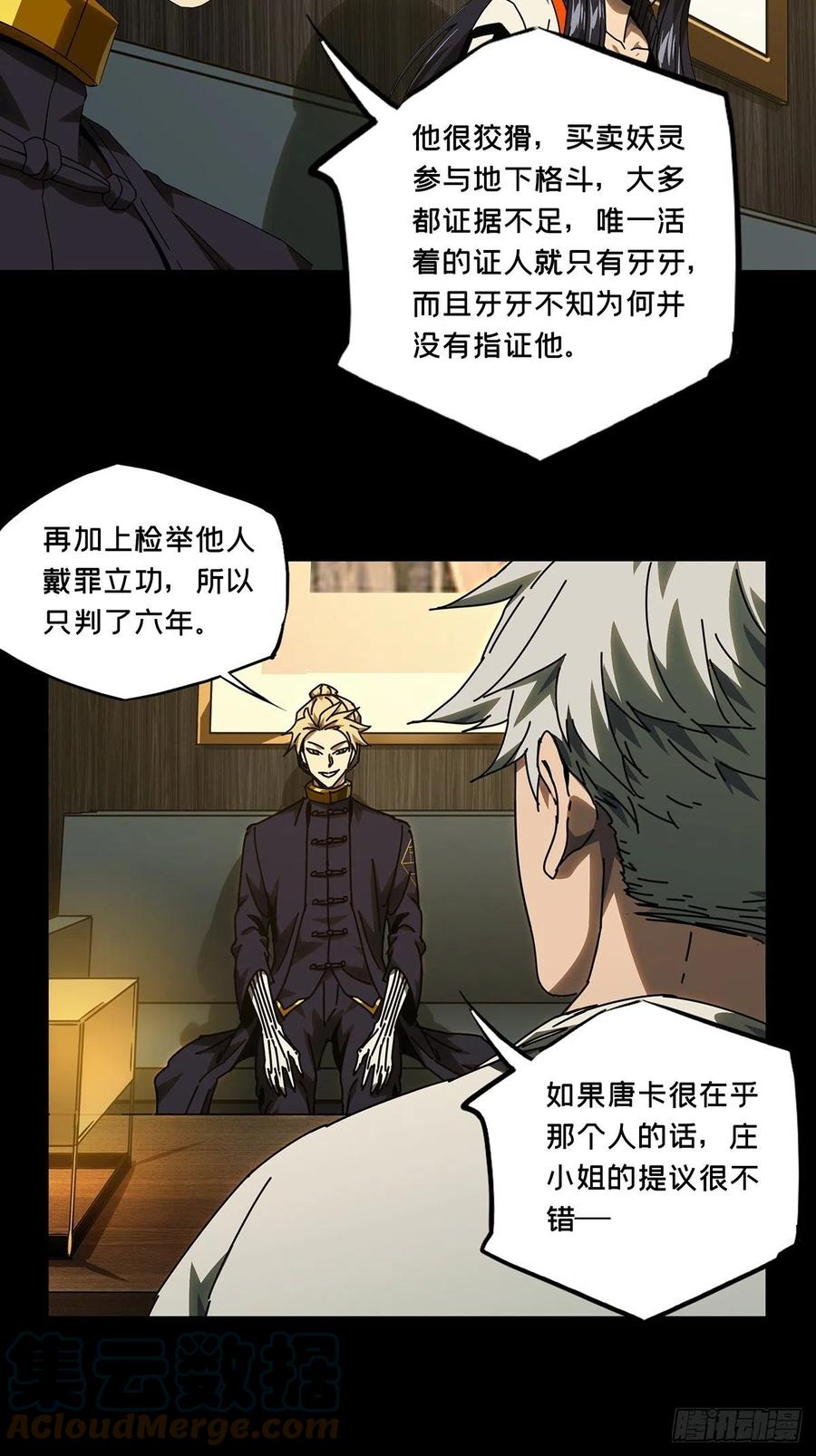 大象无形 第一百七十二章_月茫岛下 第5页