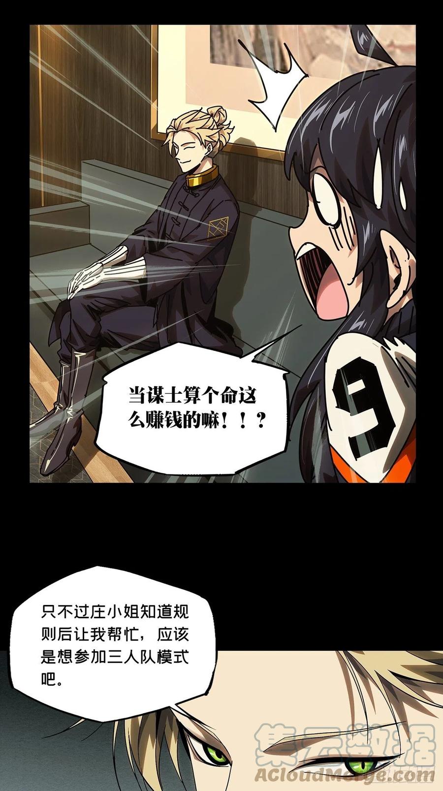 大象无形 第一百七十二章_月茫岛下 第15页