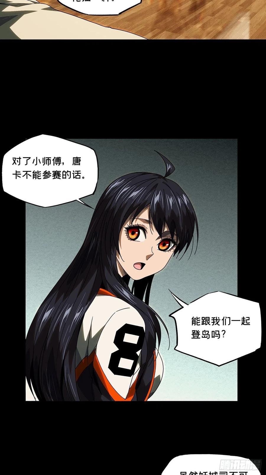 大象无形 第一百七十二章_月茫岛下 第30页