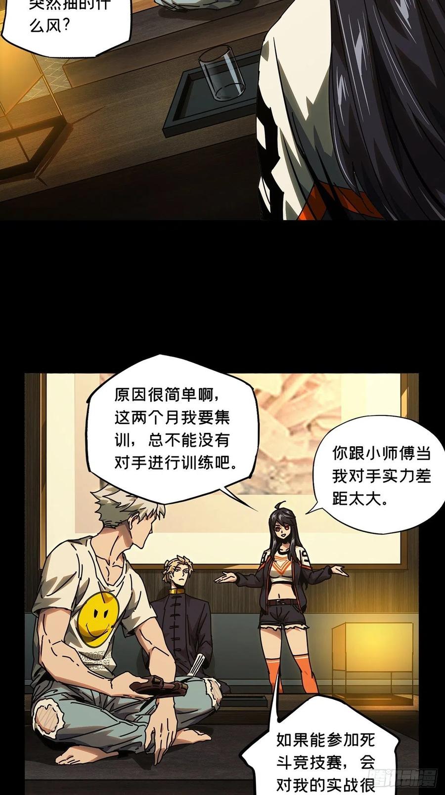 大象无形 第一百七十二章_月茫岛下 第2页
