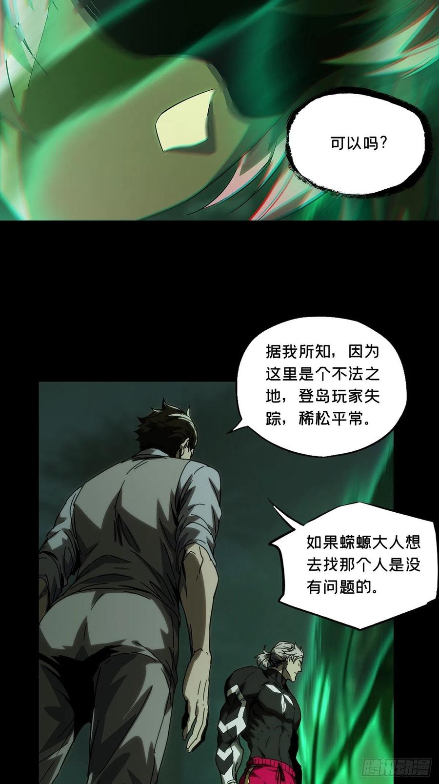 大象无形 第一百七十三章_登岛上 第16页