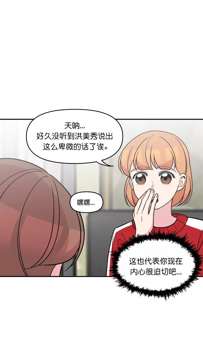 《滚蛋吧！肥肉》[番外] 智勋与美秀篇（1） 第20页