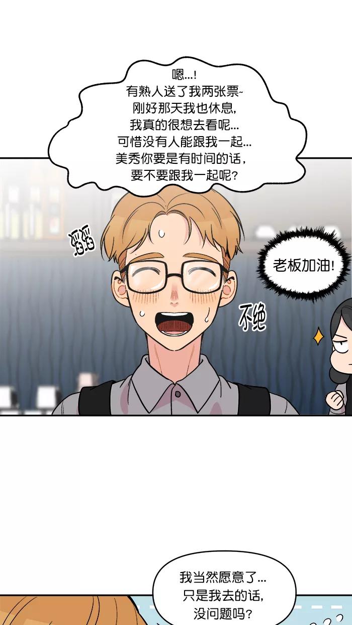 《滚蛋吧！肥肉》[番外] 智勋与美秀篇（1） 第24页