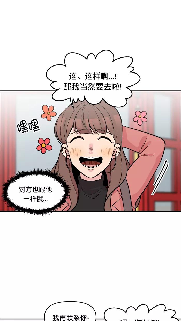 《滚蛋吧！肥肉》[番外] 智勋与美秀篇（1） 第26页