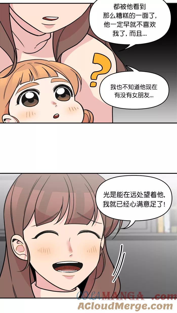 《滚蛋吧！肥肉》[番外] 智勋与美秀篇（1） 第19页