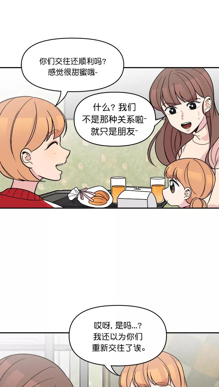 《滚蛋吧！肥肉》[番外] 智勋与美秀篇（1） 第16页