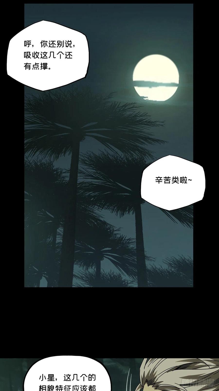 大象无形 第一百七十五章_登岛下 第16页