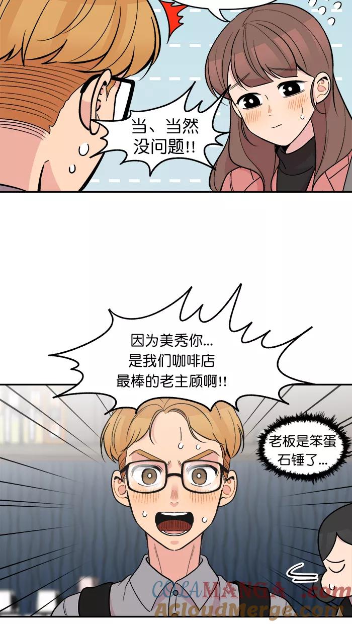 《滚蛋吧！肥肉》[番外] 智勋与美秀篇（1） 第25页