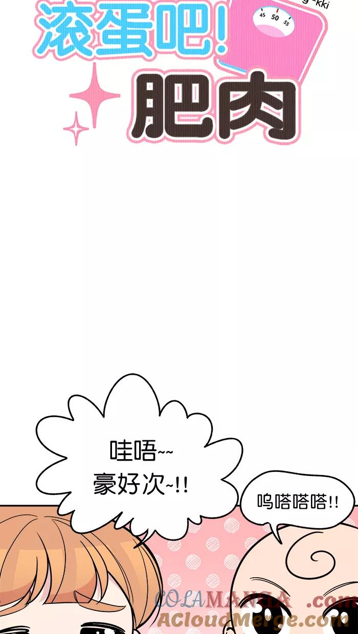《滚蛋吧！肥肉》[番外] 智勋与美秀篇（1） 第13页