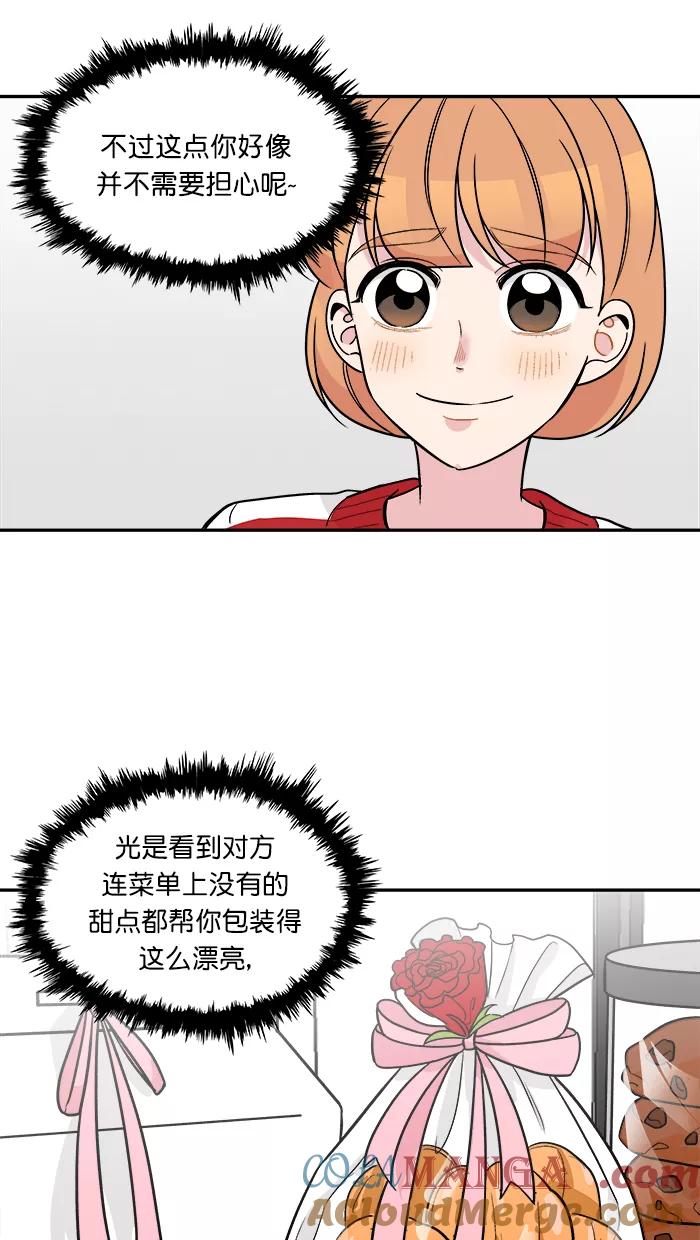 《滚蛋吧！肥肉》[番外] 智勋与美秀篇（1） 第21页